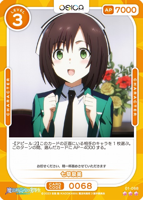 七草泉美(パラレル) 【01-068RP】